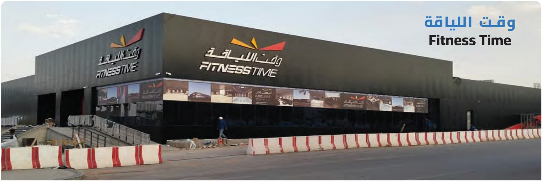 وقت اللياقة