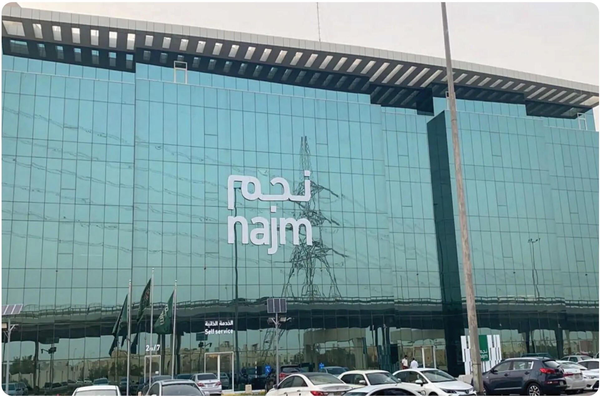 مركز نجم